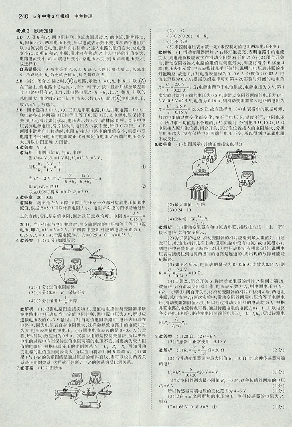 2018年5年中考3年模擬中考物理河北專(zhuān)用 參考答案第34頁(yè)