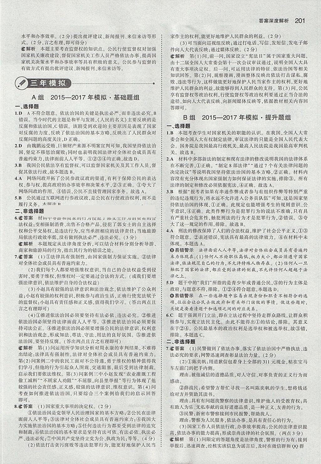 2018年5年中考3年模擬中考思想品德河北專用 參考答案第27頁(yè)