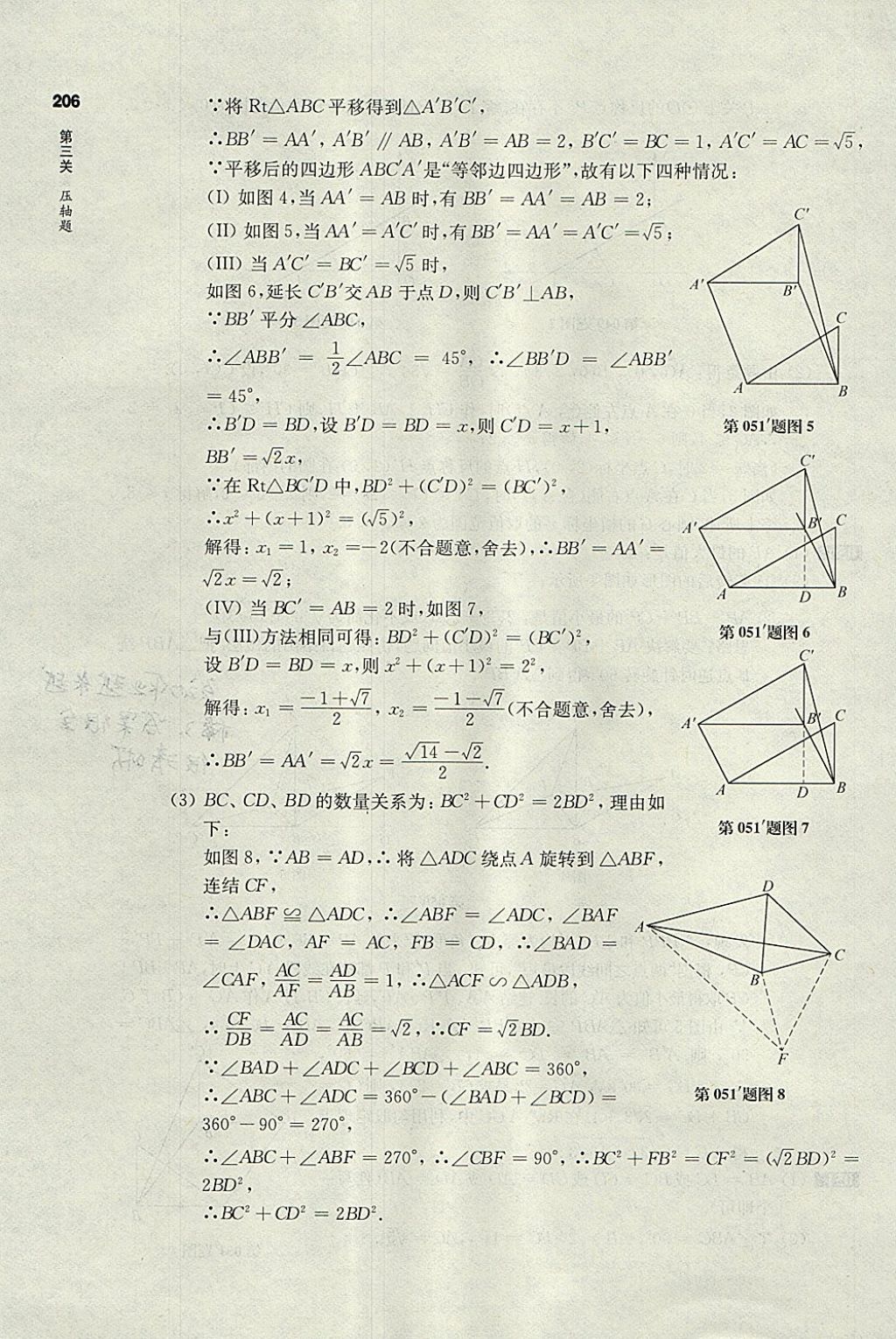 2018年百題大過關(guān)中考數(shù)學(xué)第三關(guān)壓軸題 參考答案第28頁