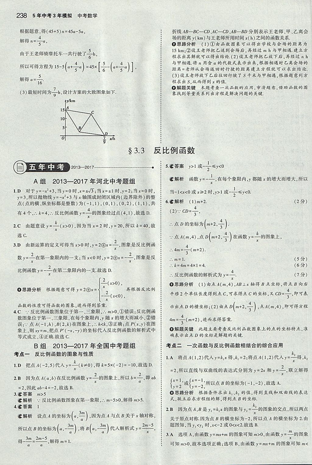 2018年5年中考3年模擬中考數(shù)學(xué)河北專(zhuān)用 參考答案第26頁(yè)