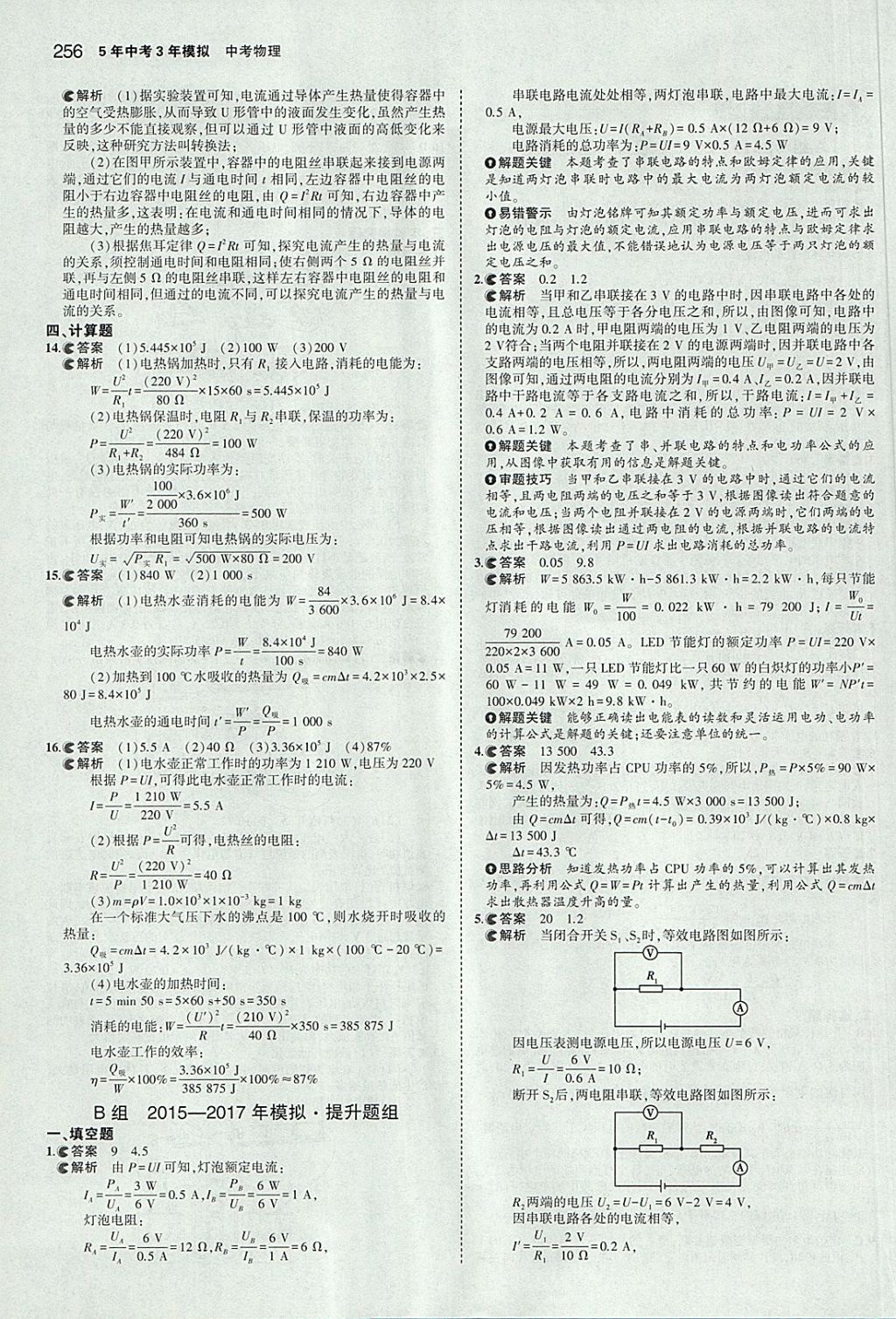 2018年5年中考3年模擬中考物理安徽專用 參考答案第50頁