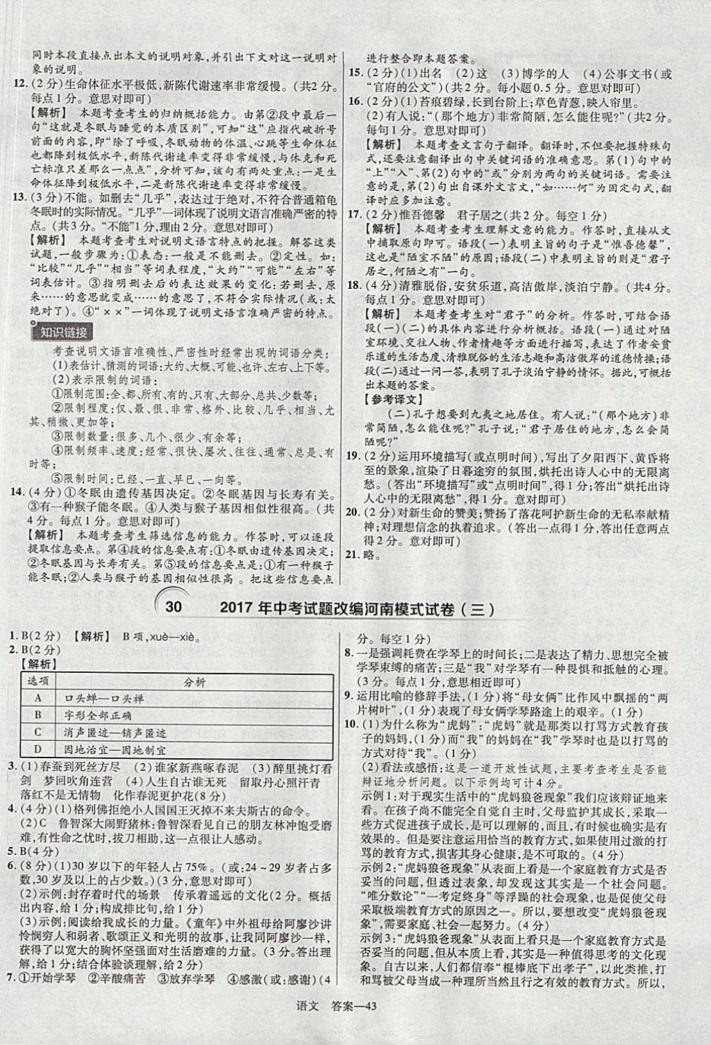 2018年金考卷河南中考45套匯編語文第9年第9版 參考答案第43頁