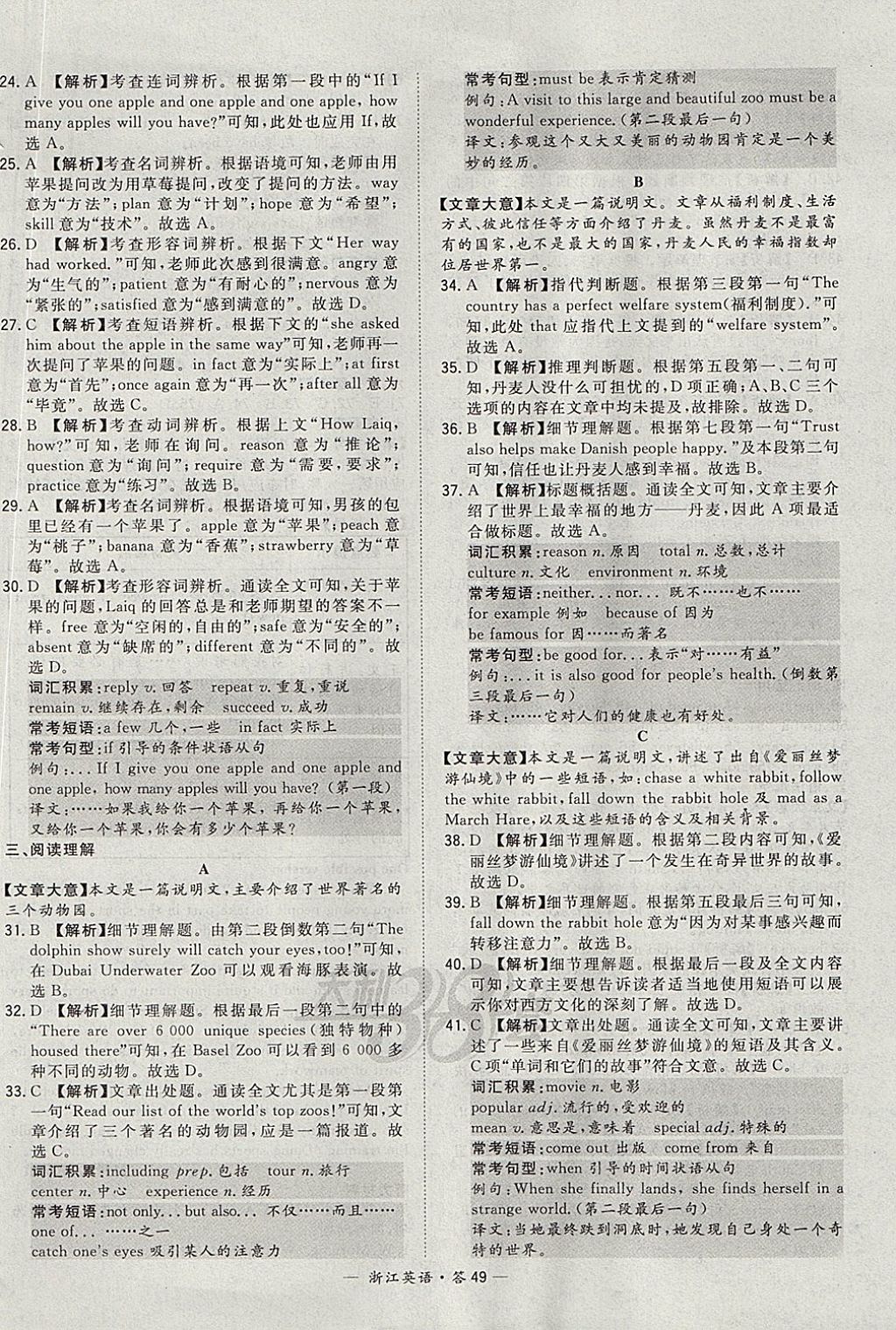 2018年天利38套牛皮卷浙江省中考试题精粹英语 参考答案第49页