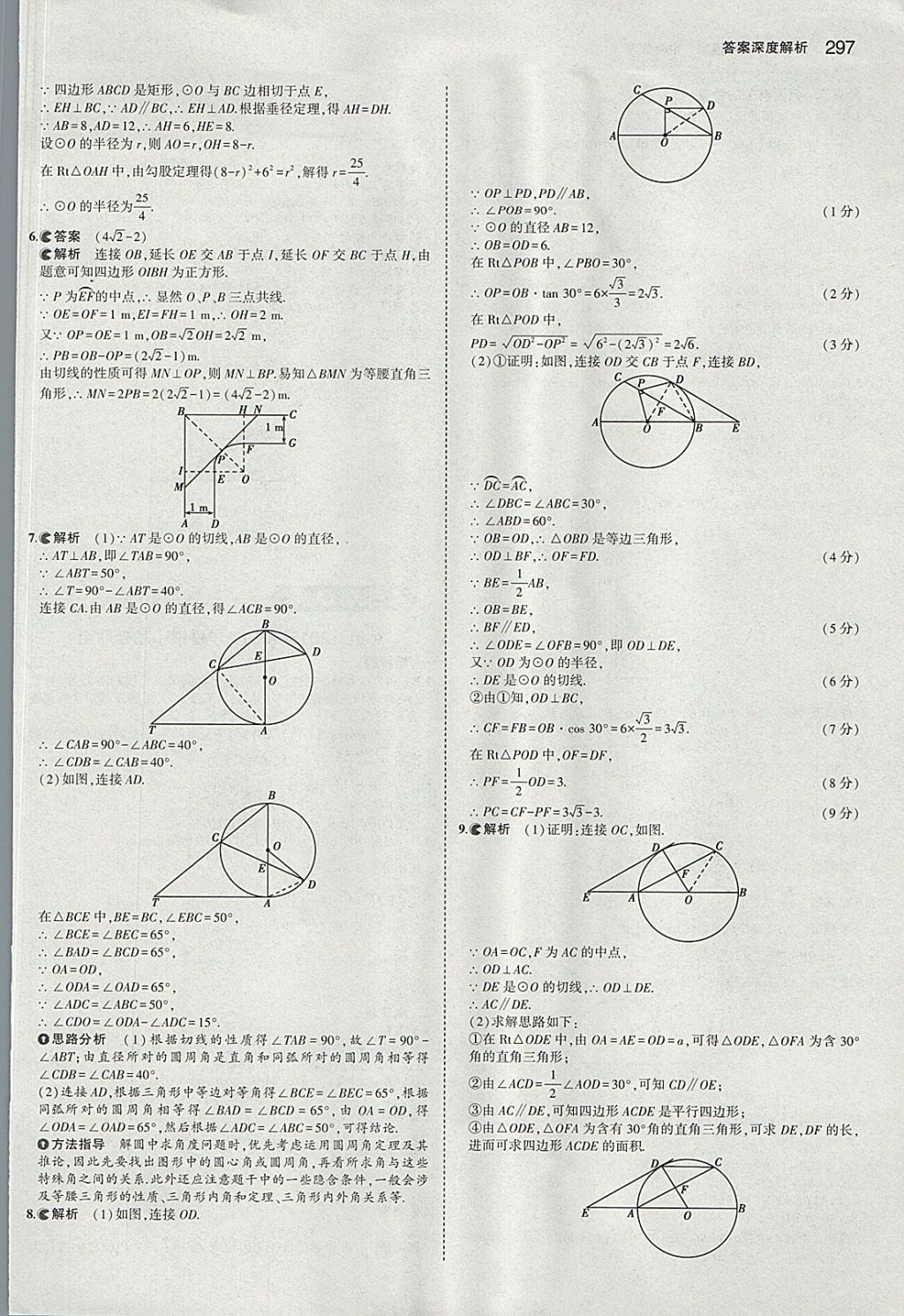 2018年5年中考3年模擬中考數(shù)學河北專用 參考答案第85頁