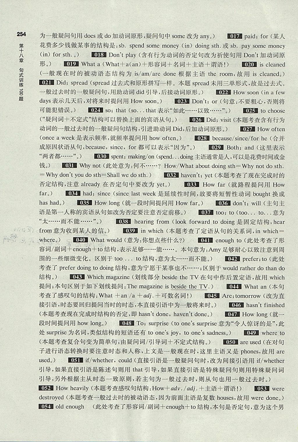 2018年百題大過(guò)關(guān)中考英語(yǔ)語(yǔ)言知識(shí)運(yùn)用百題 參考答案第60頁(yè)