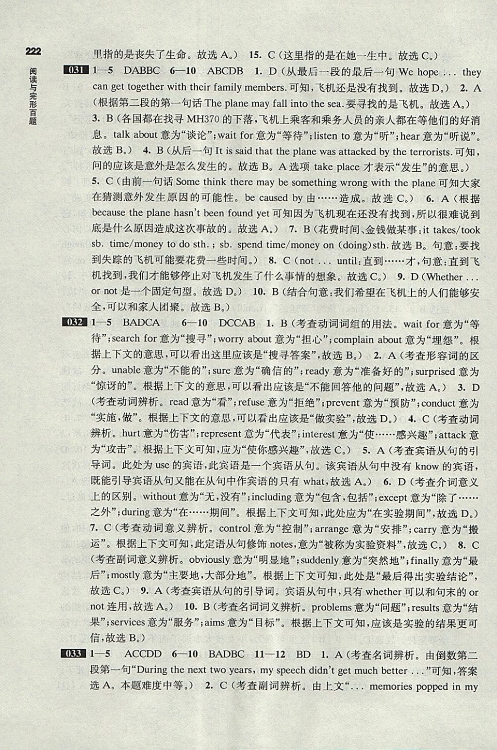 2018年百題大過(guò)關(guān)中考英語(yǔ)閱讀與完形百題 參考答案第21頁(yè)