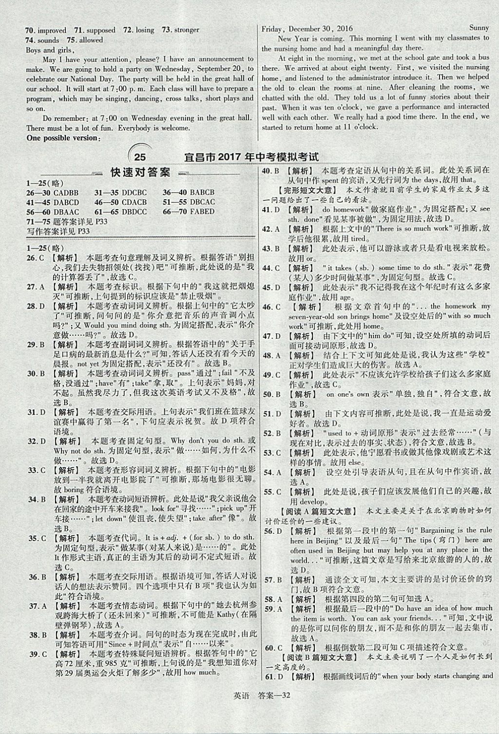 2018年金考卷湖北中考45套匯編英語第13年第13版 參考答案第32頁