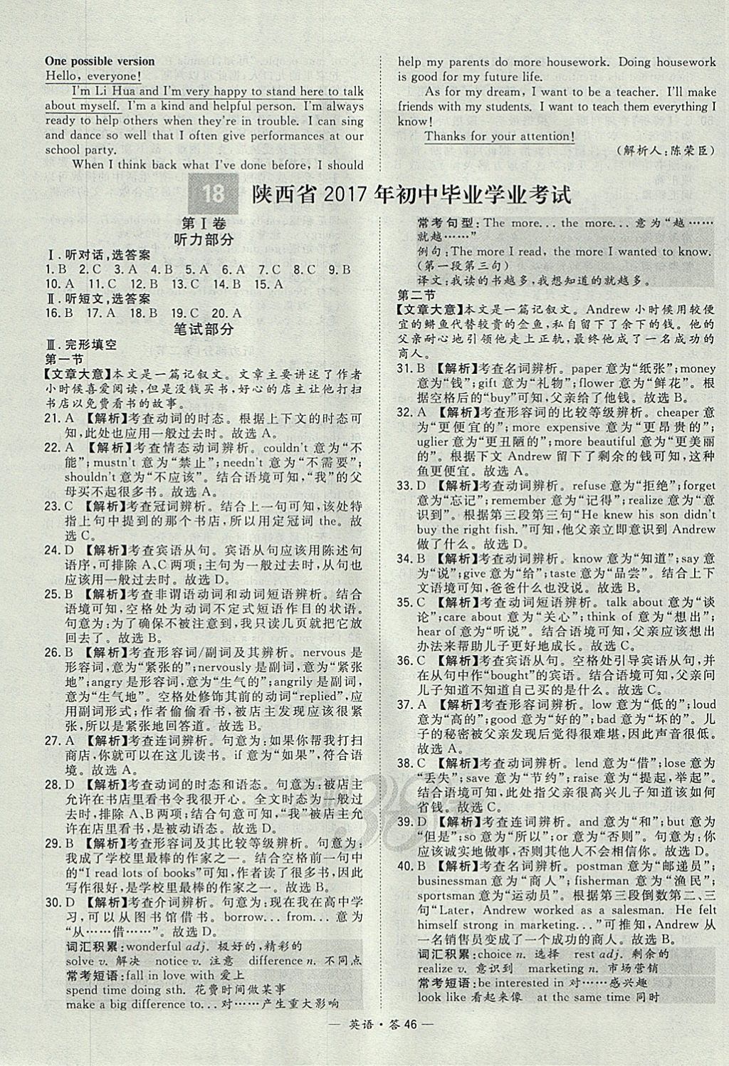 2018年天利38套新课标全国中考试题精选英语 参考答案第46页