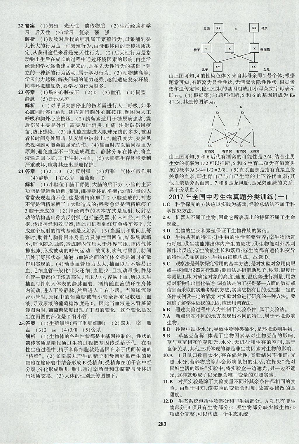 2018年5年中考3年模拟八年级加中考生物人教版 参考答案第59页