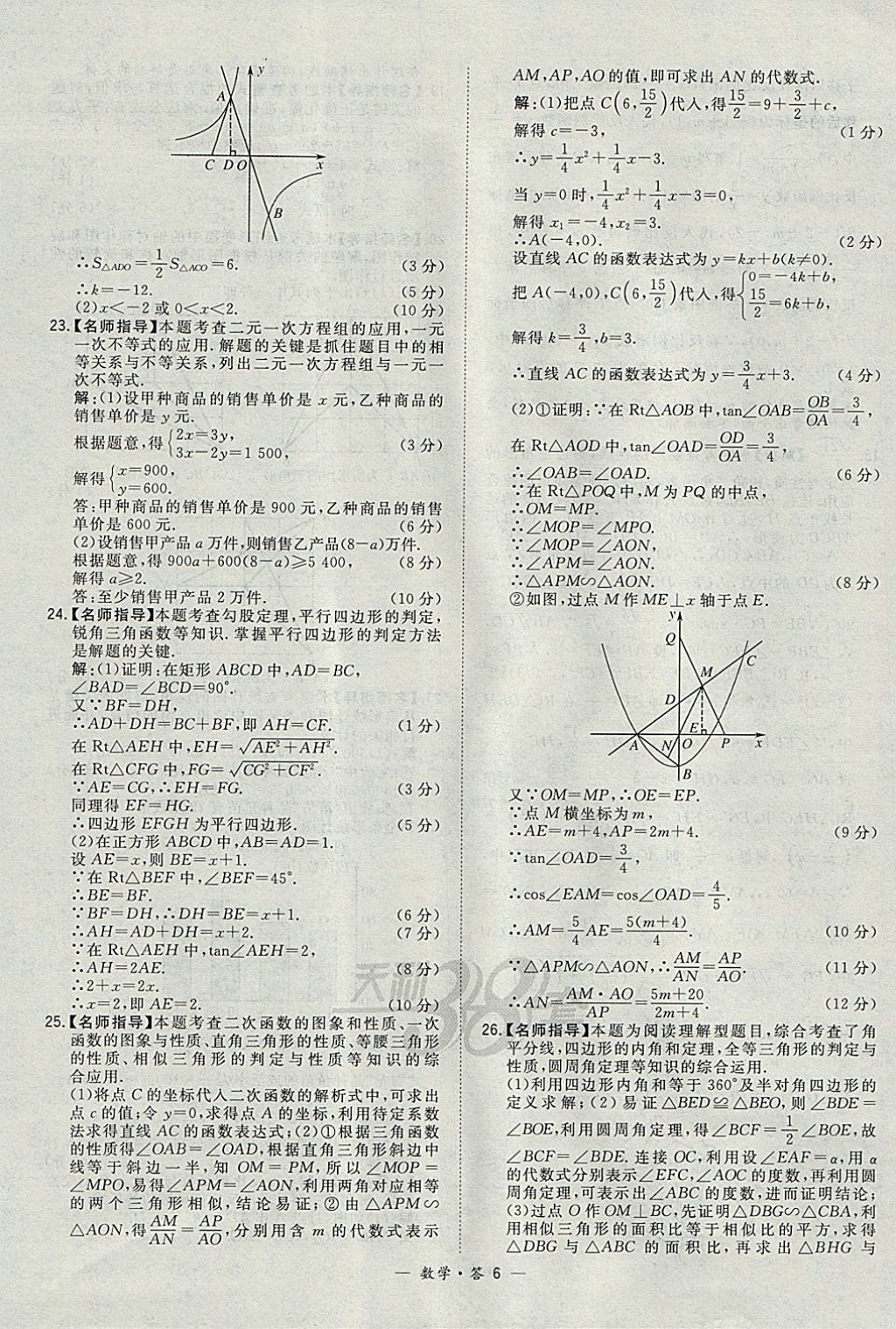 2018年天利38套牛皮卷浙江省中考试题精粹数学 参考答案第6页