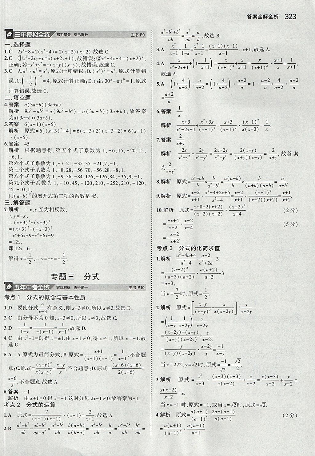 2018年5年中考3年模拟九年级加中考数学青岛版 参考答案第3页