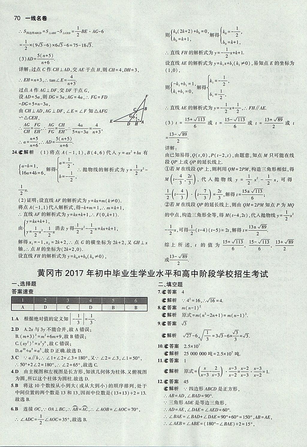 2018年53中考真題卷數(shù)學 參考答案第70頁