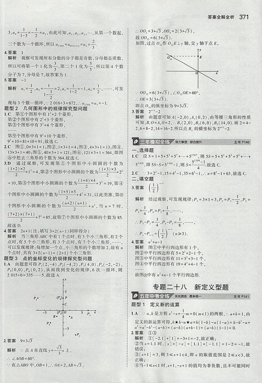 2018年5年中考3年模拟九年级加中考数学青岛版 参考答案第51页