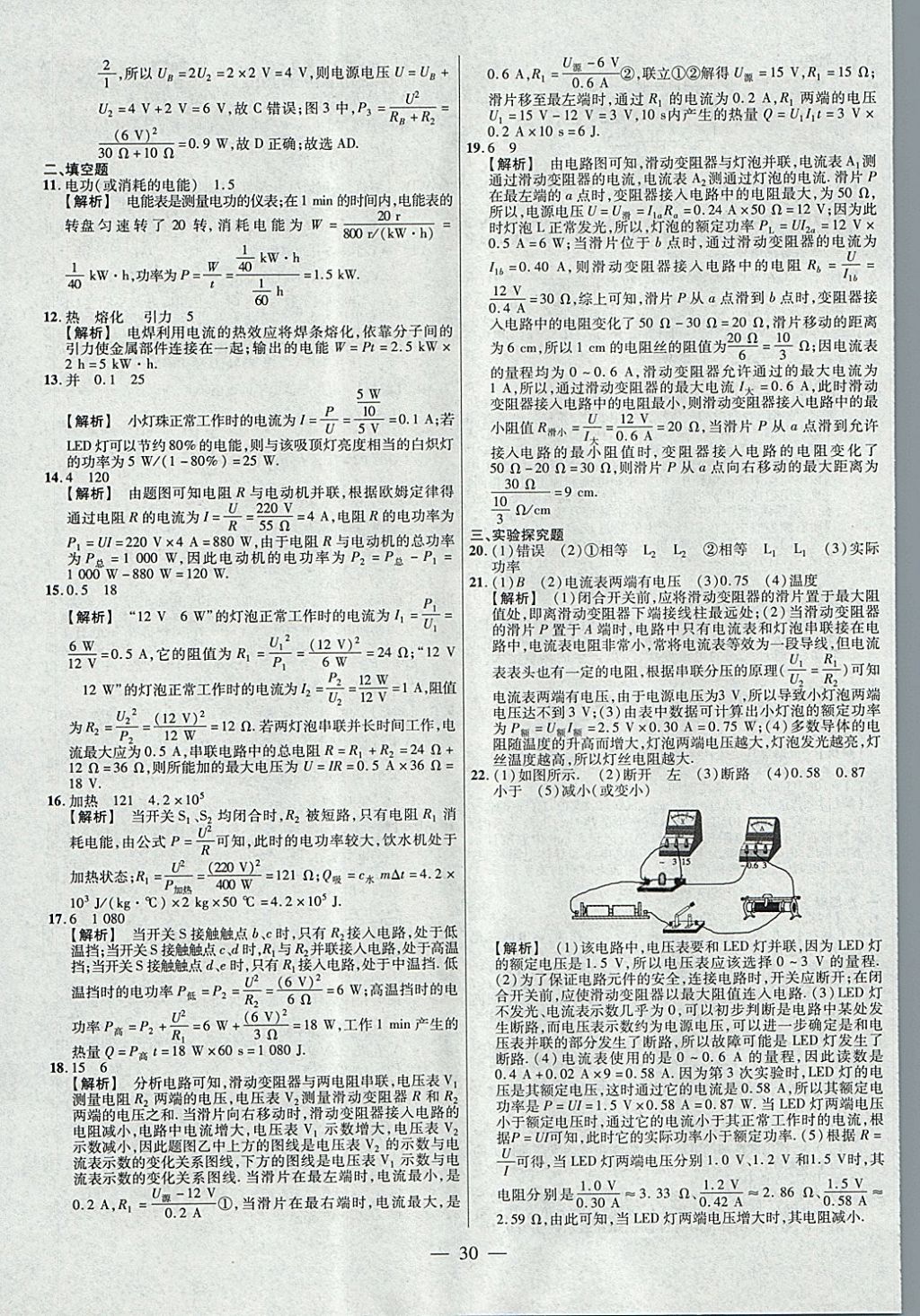 2018年金考卷全國(guó)各省市中考真題分類訓(xùn)練物理第6年第6版 參考答案第30頁(yè)