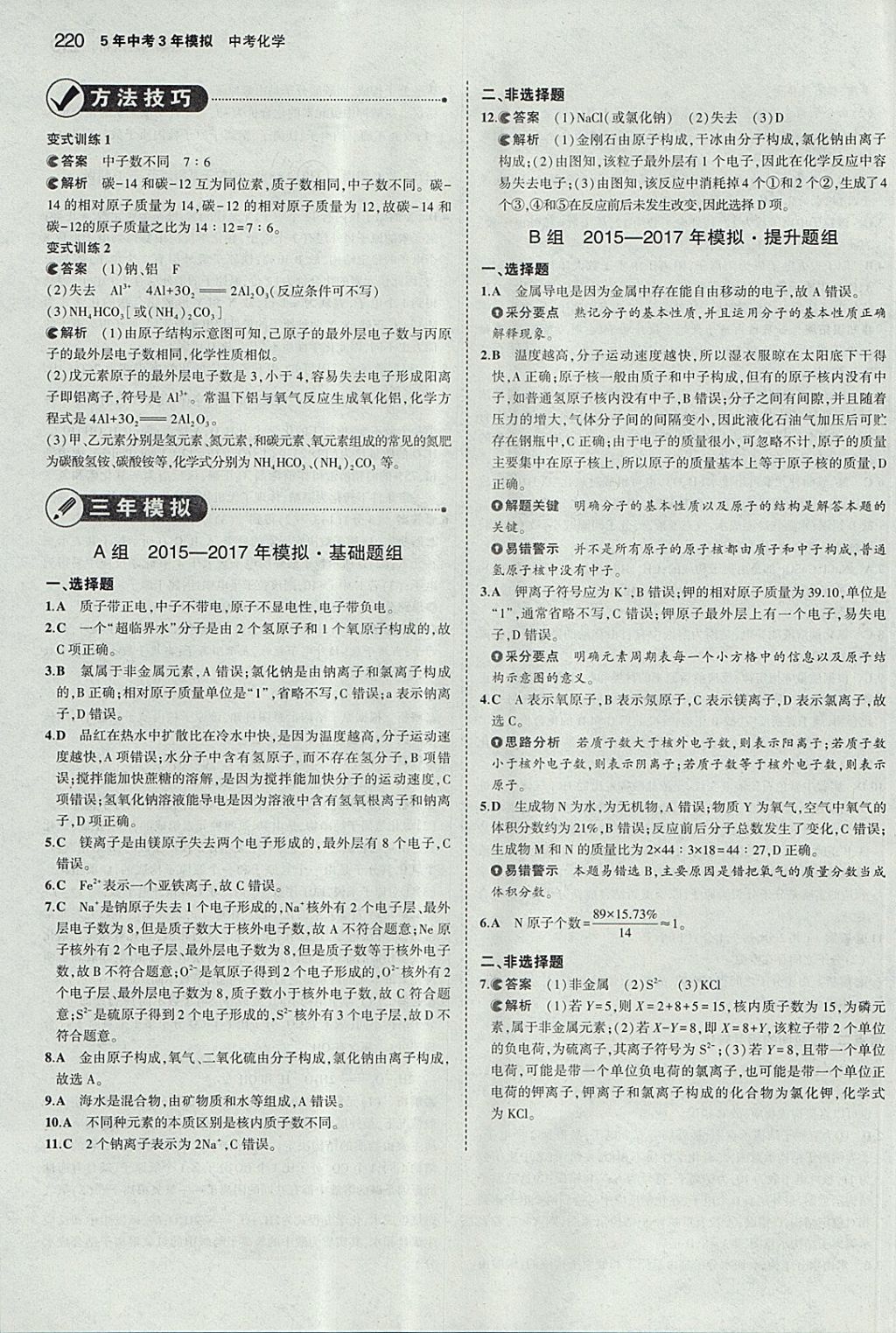 2018年5年中考3年模擬中考化學河北專用 參考答案第22頁