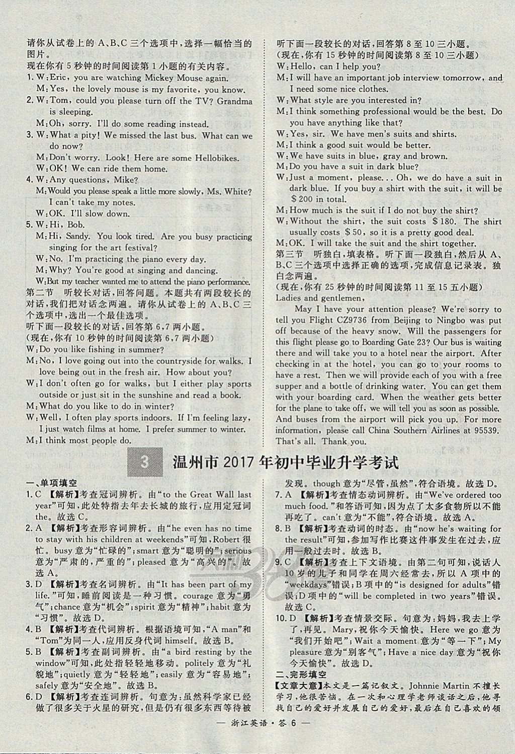 2018年天利38套牛皮卷浙江省中考试题精粹英语 参考答案第6页