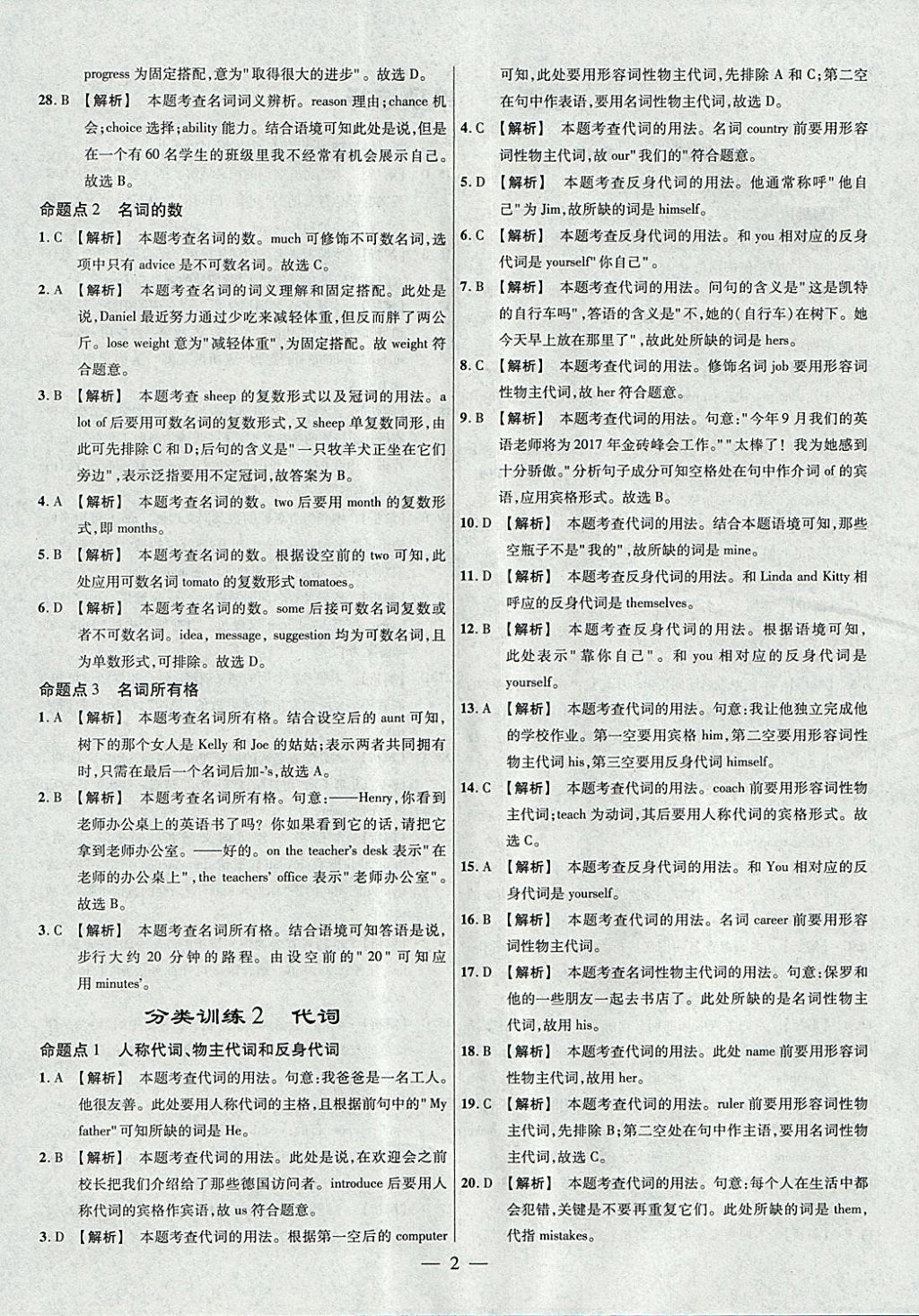 2018年金考卷全國各省市中考真題分類訓練英語第6年第6版 參考答案第2頁