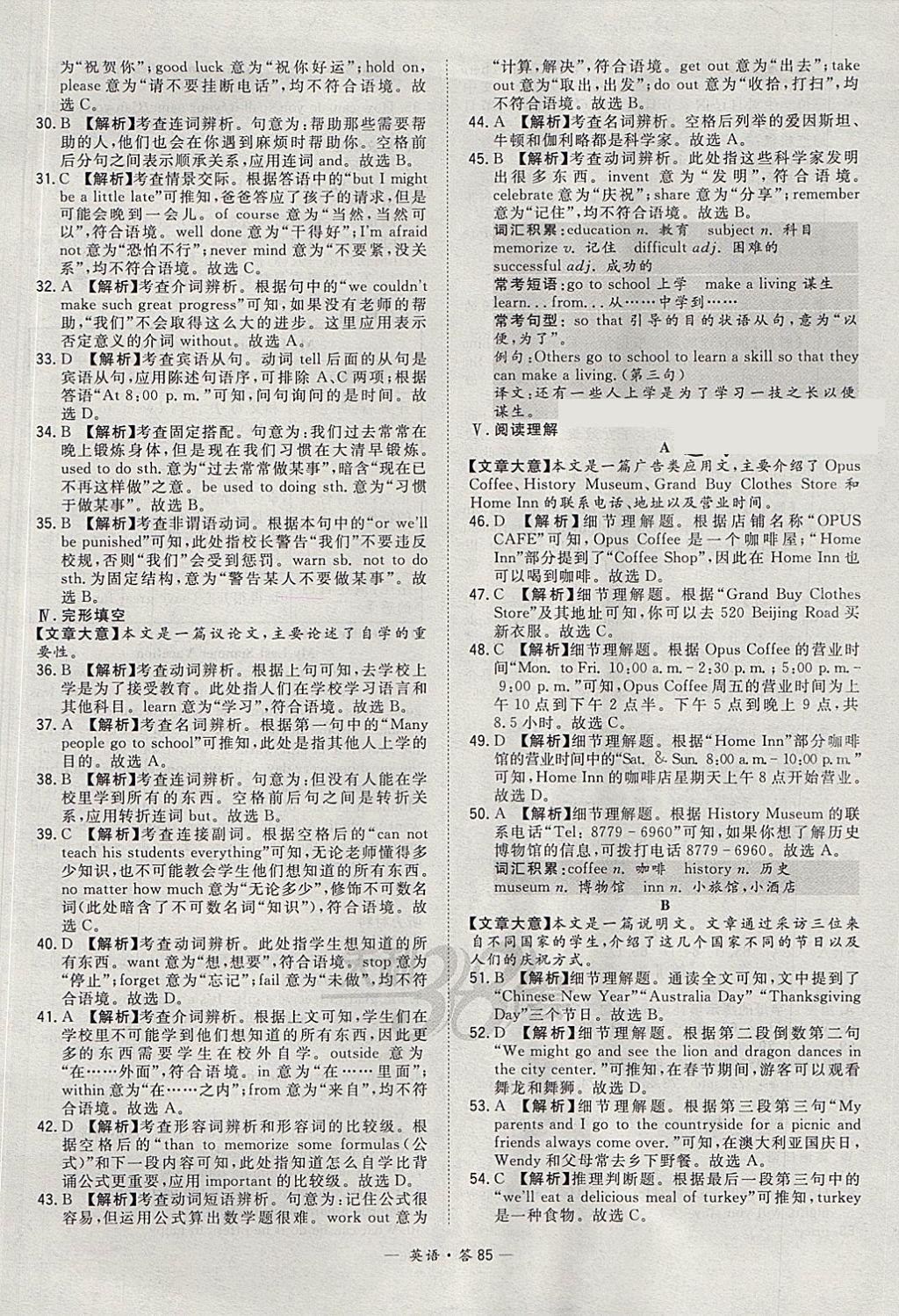 2018年天利38套新課標(biāo)全國中考試題精選英語 參考答案第85頁