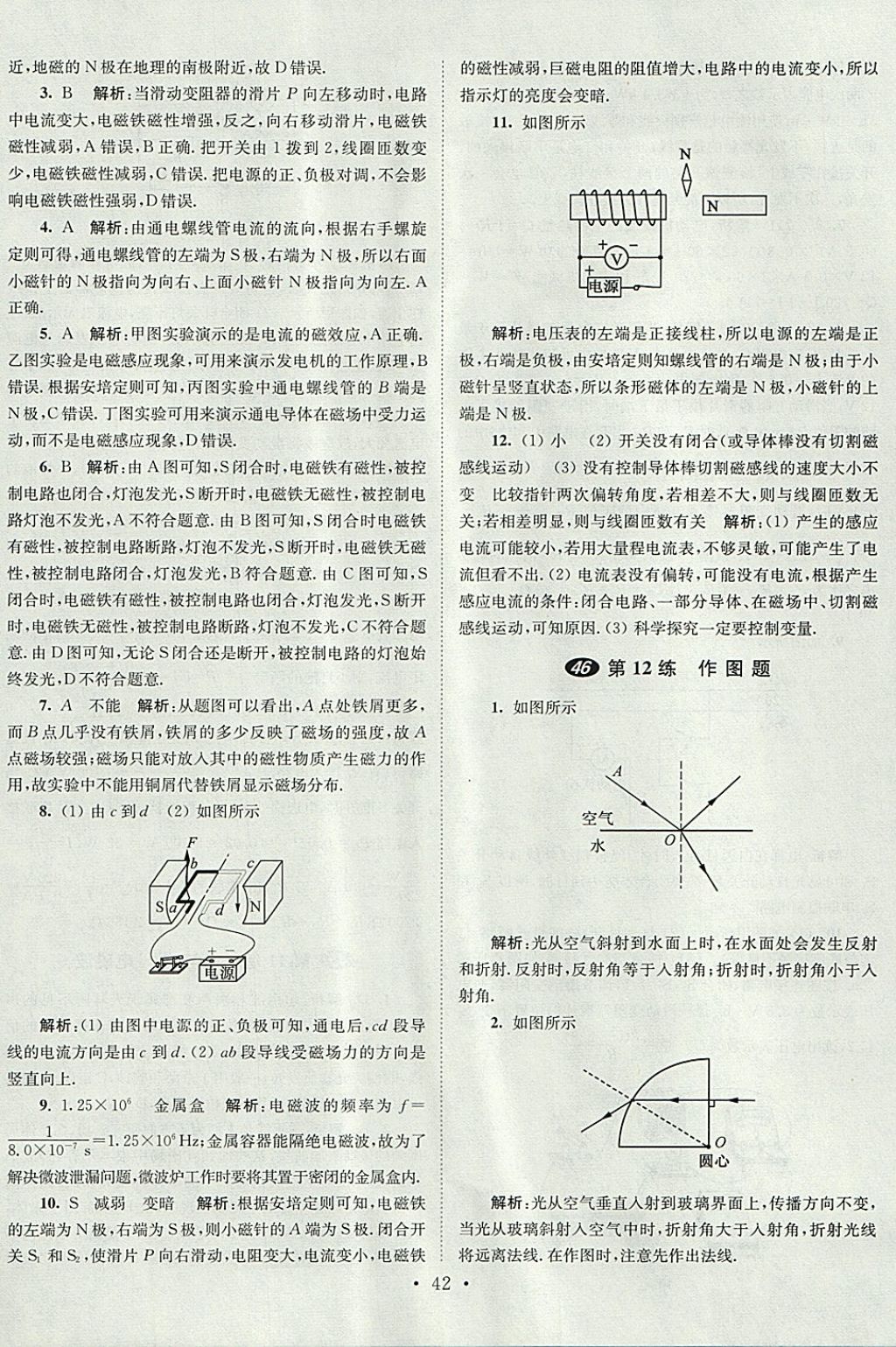 2018年中考物理小題狂做 參考答案第42頁(yè)