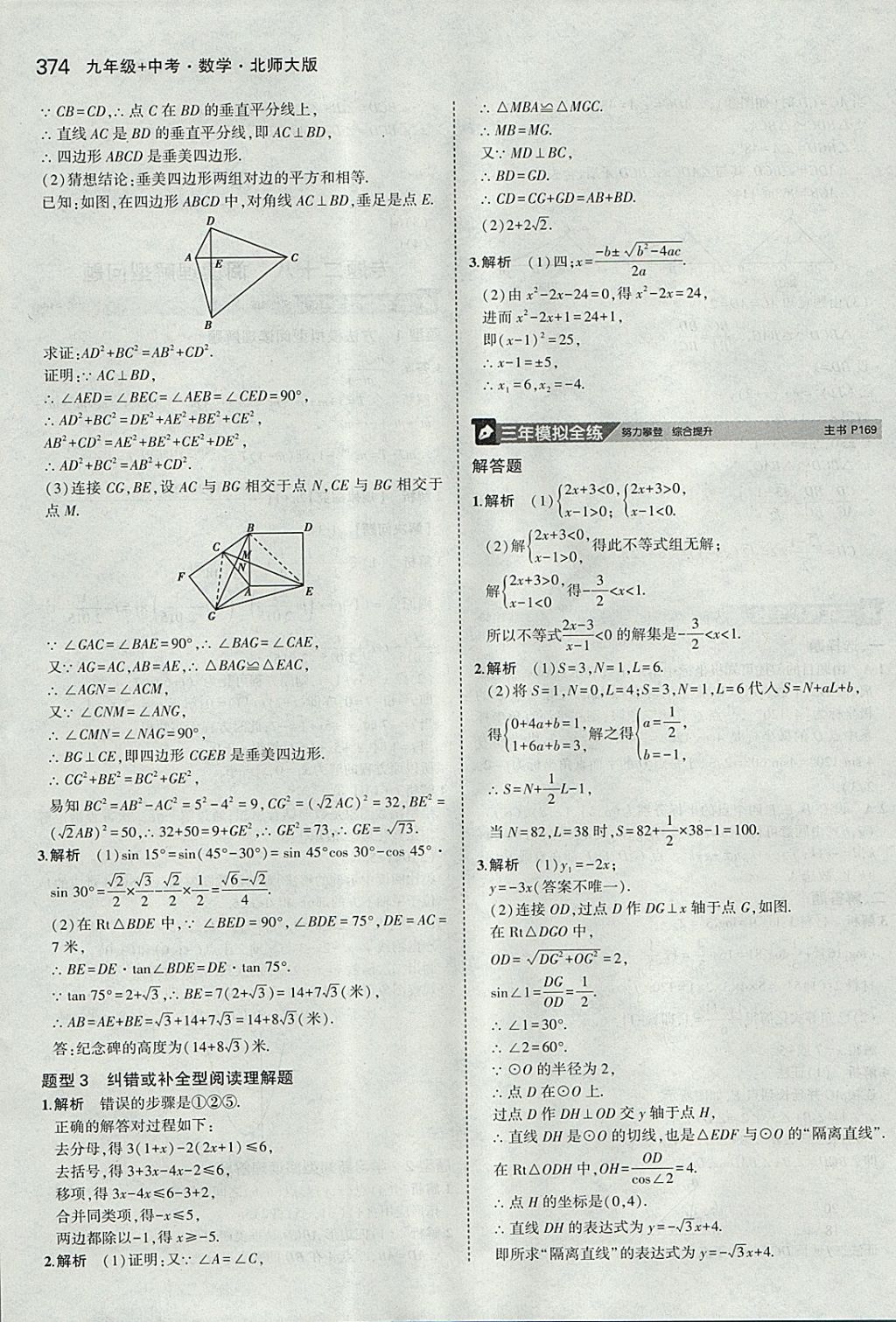 2018年5年中考3年模拟九年级加中考数学北师大版 参考答案第54页