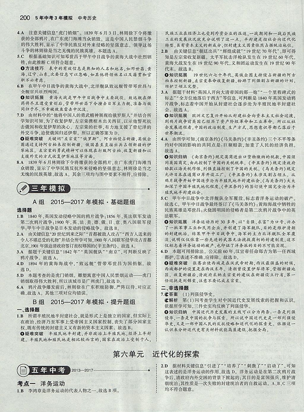 2018年5年中考3年模拟中考历史学生用书 参考答案第10页