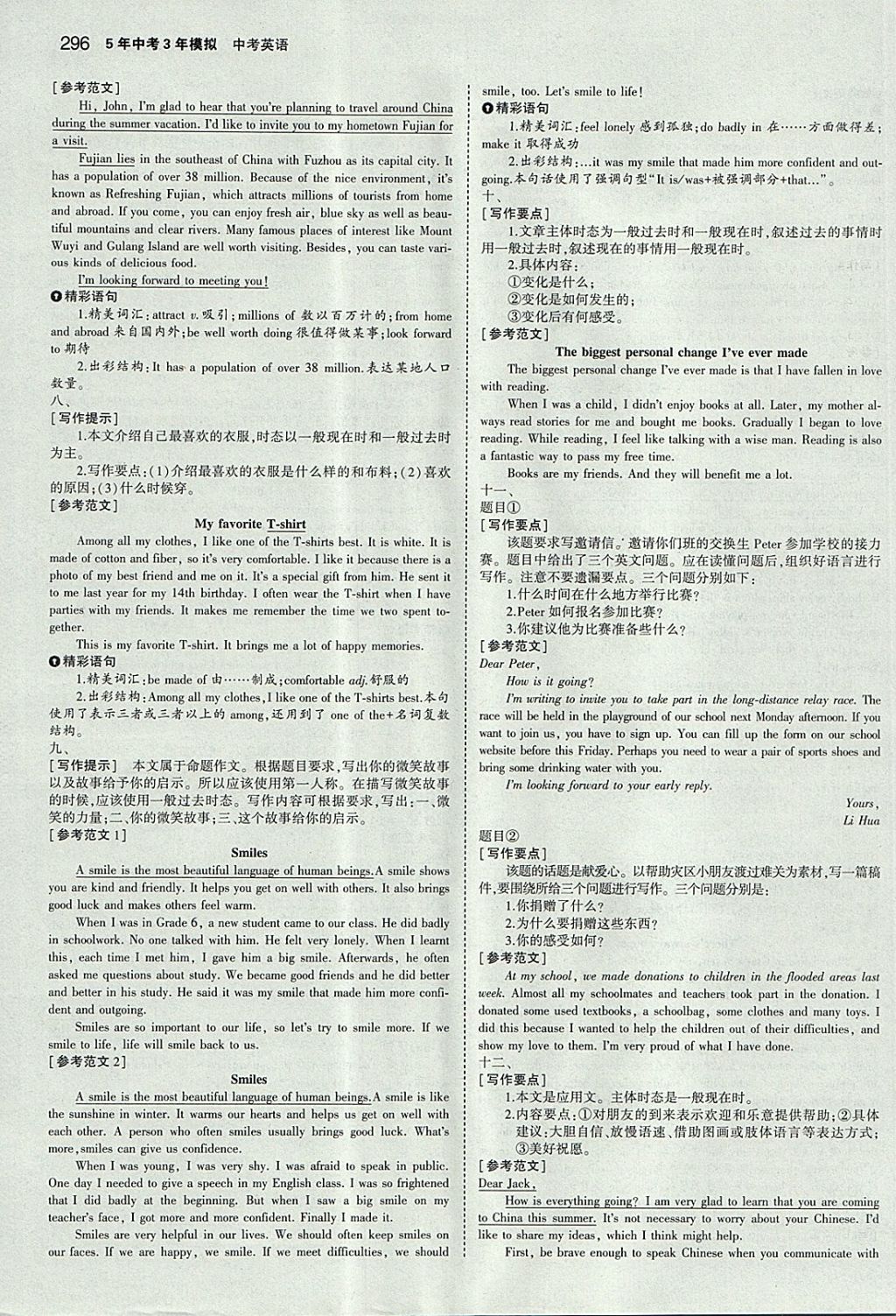 2018年5年中考3年模擬中考英語(yǔ)河北專用 參考答案第66頁(yè)