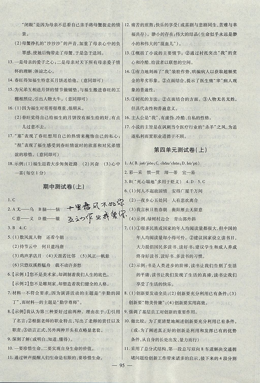 2017年海淀黃岡中考風向標九年級語文全一冊人教版 參考答案第3頁