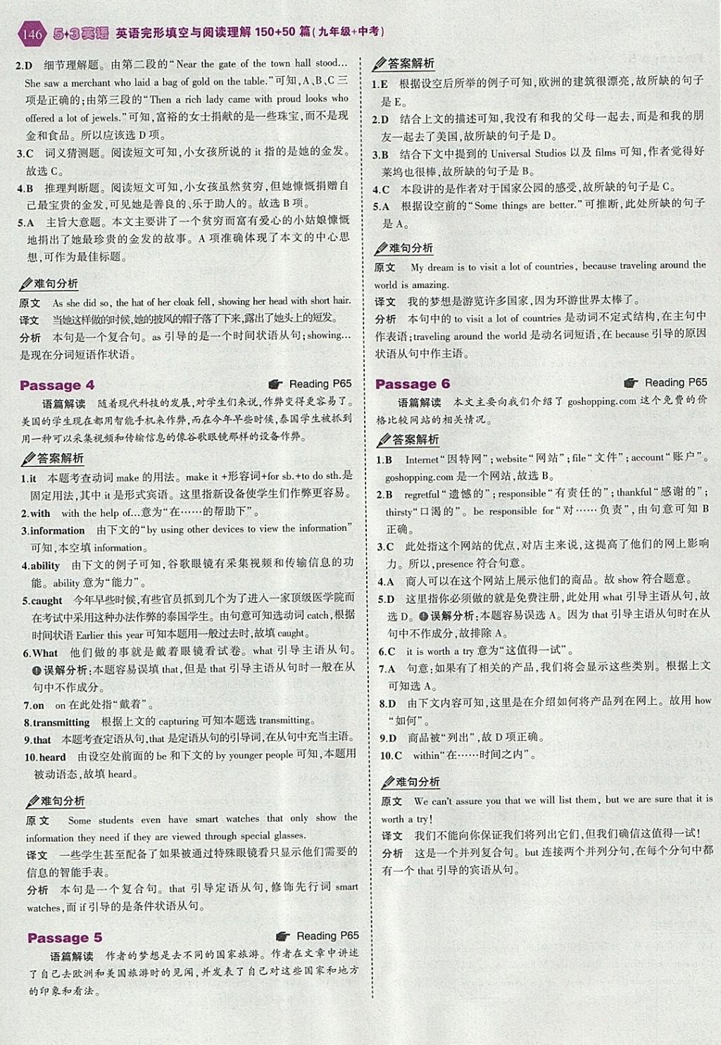 2018年53English九年級加中考英語完形填空與閱讀理解150加50篇 參考答案第28頁