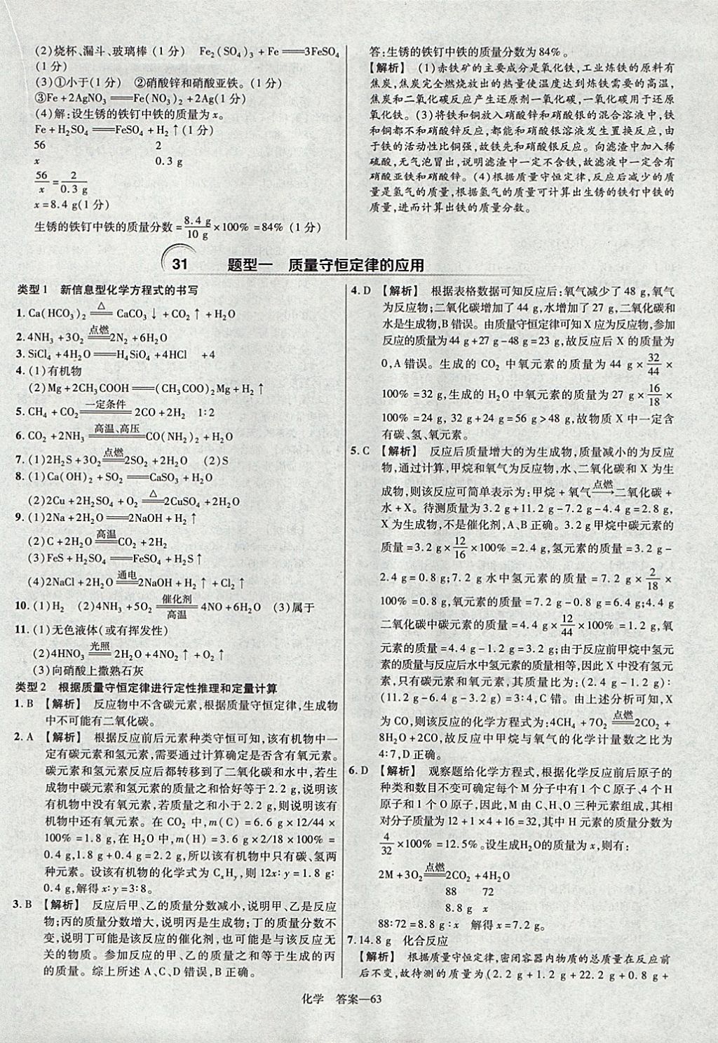 2018年金考卷河南中考45套匯編化學第9年第9版 參考答案第63頁