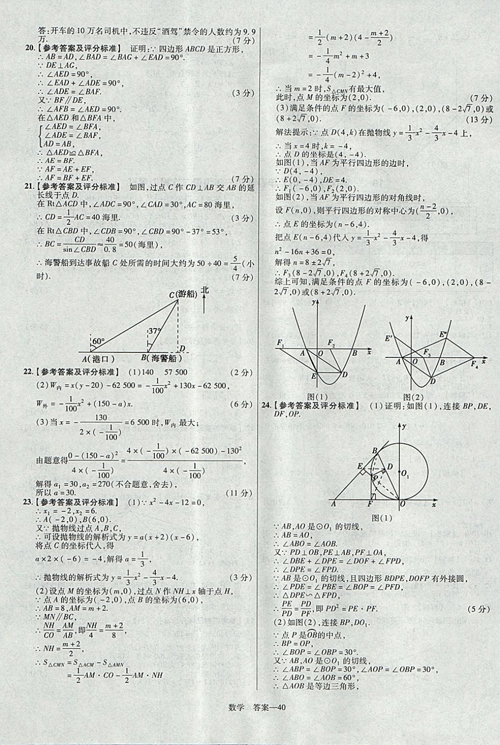 2018年金考卷湖北中考45套汇编数学第13年第13版 参考答案第40页