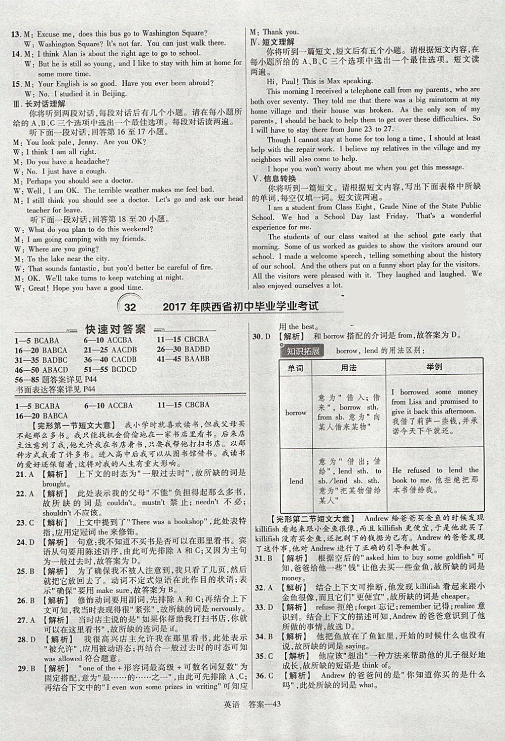 2018年金考卷湖北中考45套匯編英語(yǔ)第13年第13版 參考答案第43頁(yè)