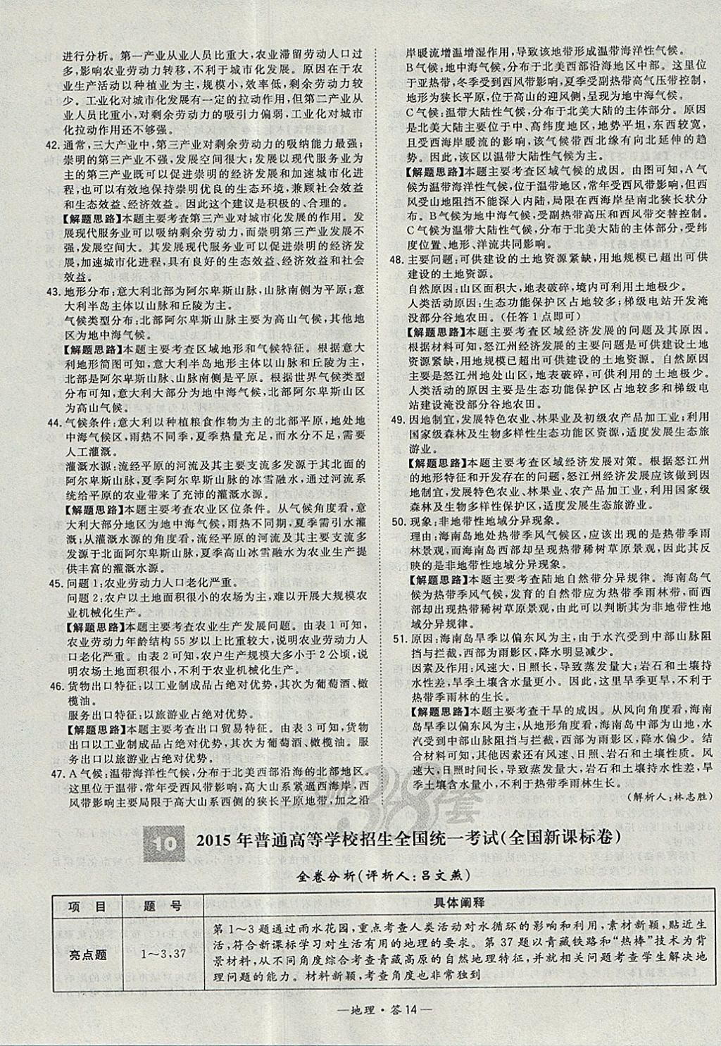 2018年天利38套五年高考真題匯編詳解地理 參考答案第22頁