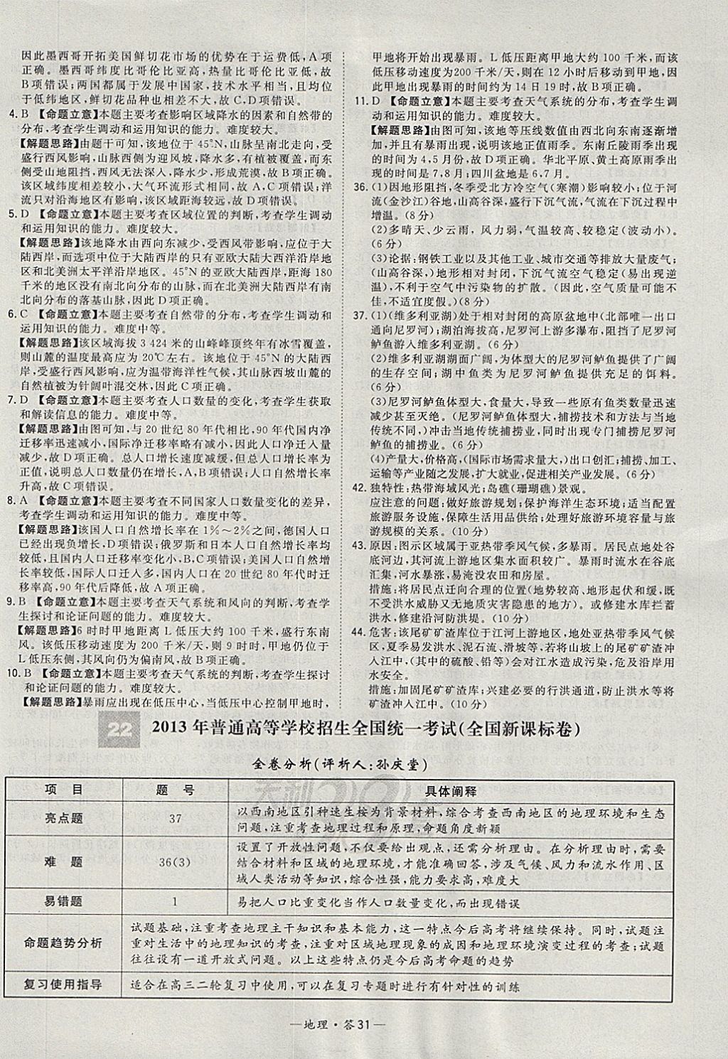 2018年天利38套五年高考真題匯編詳解地理 參考答案第39頁