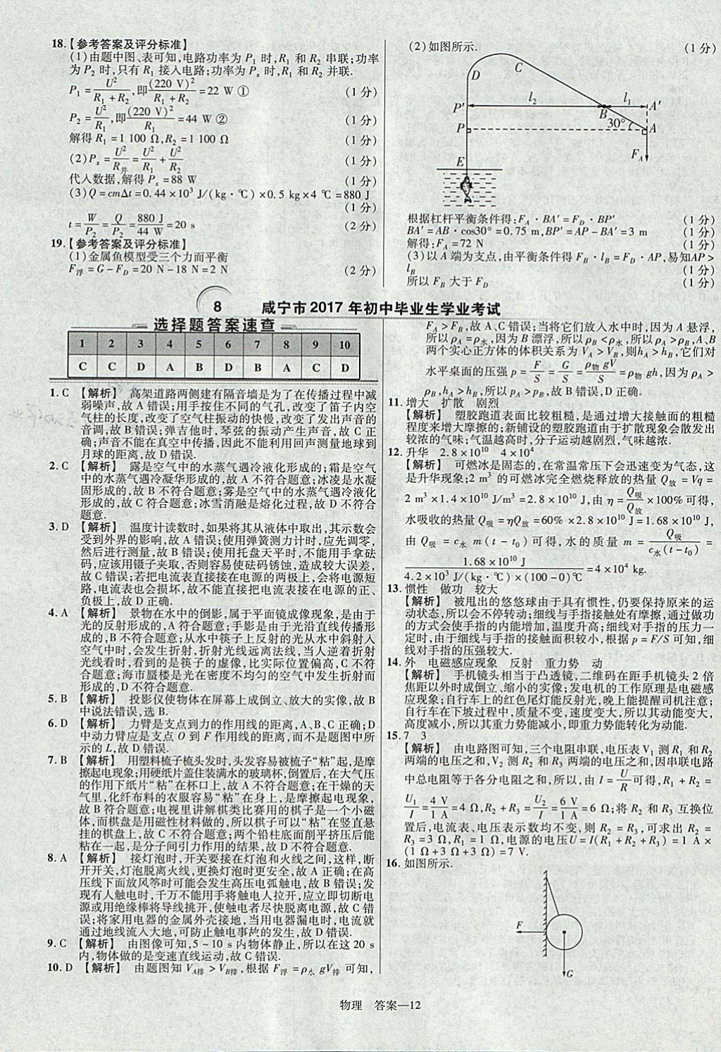 2018年金考卷湖北中考45套匯編物理第13年第13版 參考答案第12頁