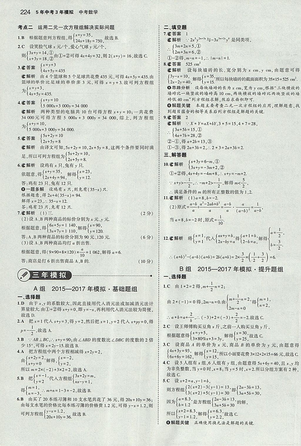 2018年5年中考3年模擬中考數(shù)學(xué)河北專用 參考答案第10頁