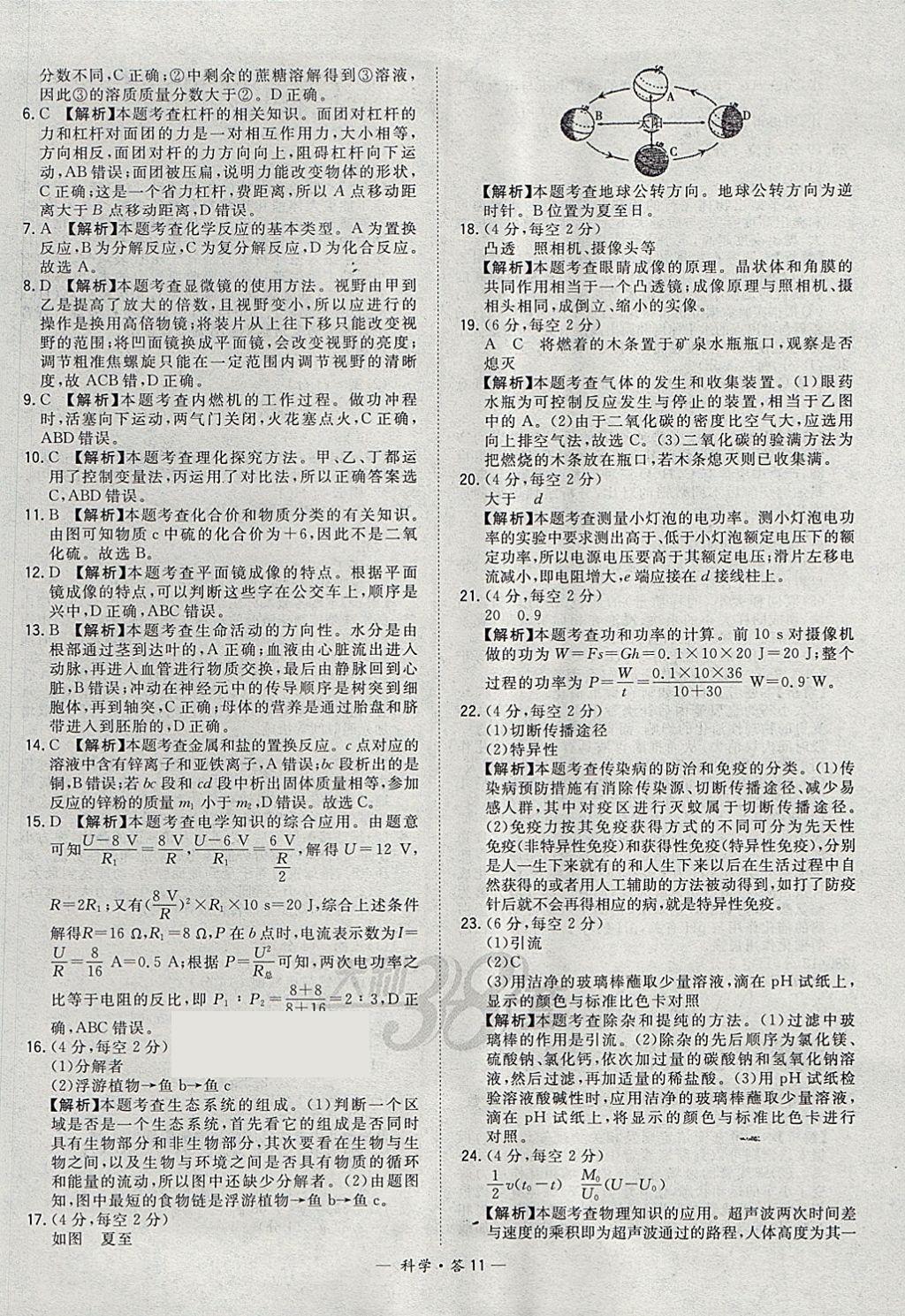 2018年天利38套牛皮卷浙江省中考试题精粹科学 参考答案第11页