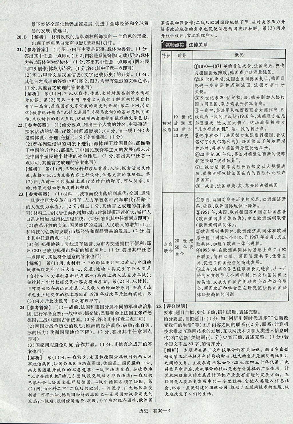 2018年金考卷河南中考45套匯編歷史第9年第9版 參考答案第4頁