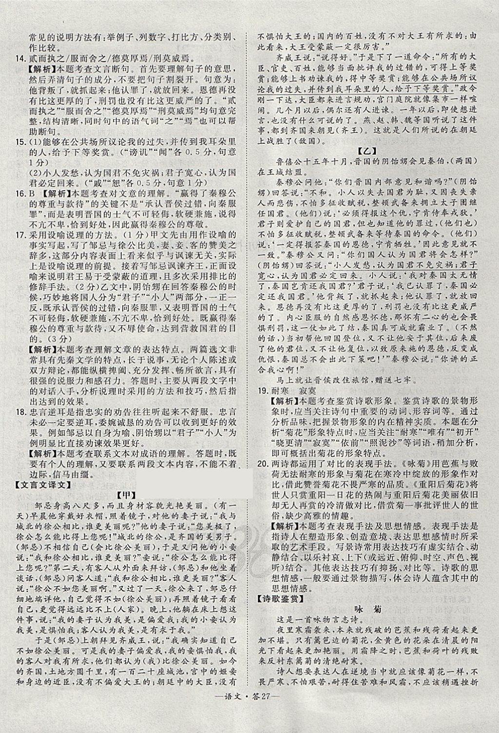 2018年天利38套牛皮卷浙江省中考试题精粹语文 参考答案第27页