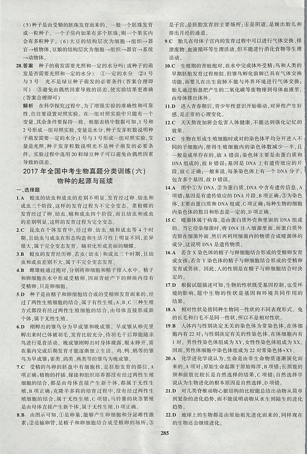 2018年5年中考3年模擬八年級加中考生物濟南版 參考答案第61頁