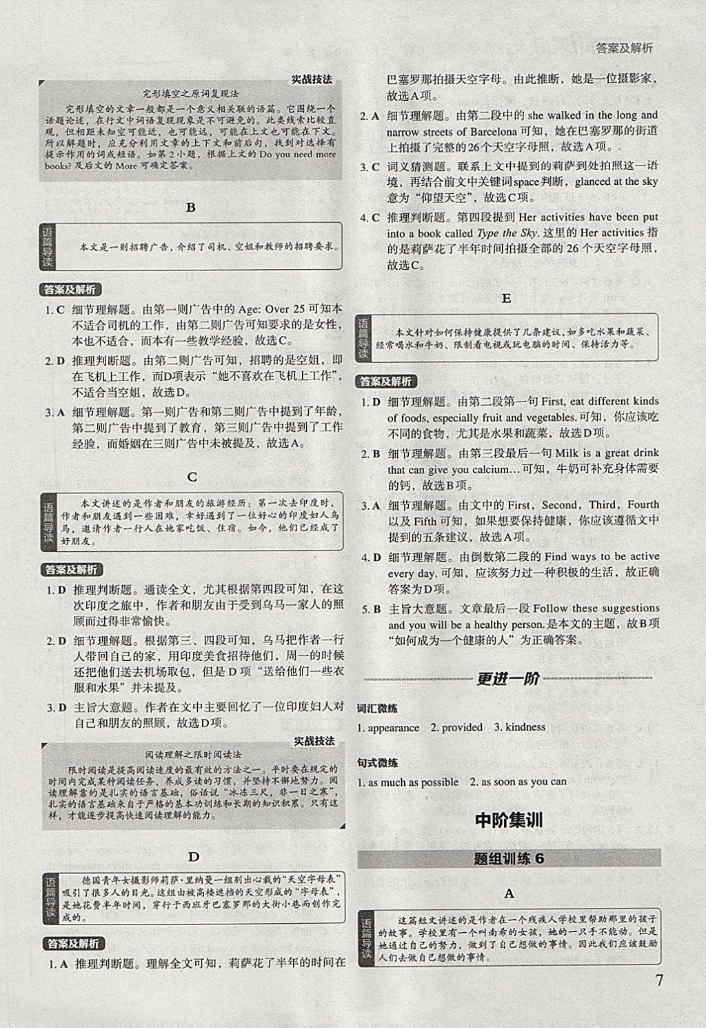 2018年初中英语进阶集训九年级加中考完形填空阅读理解 参考答案第7页