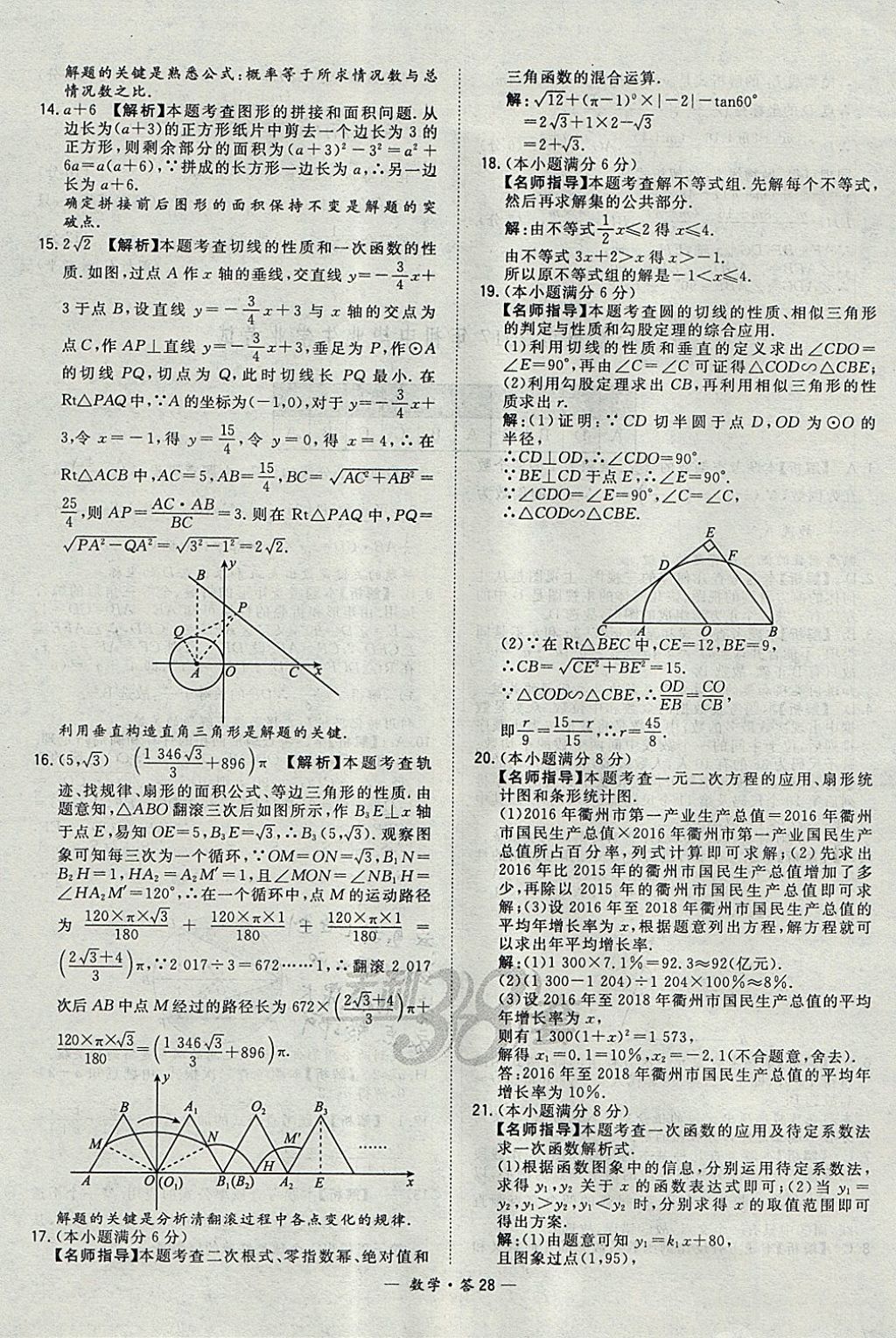 2018年天利38套牛皮卷浙江省中考试题精粹数学 参考答案第28页