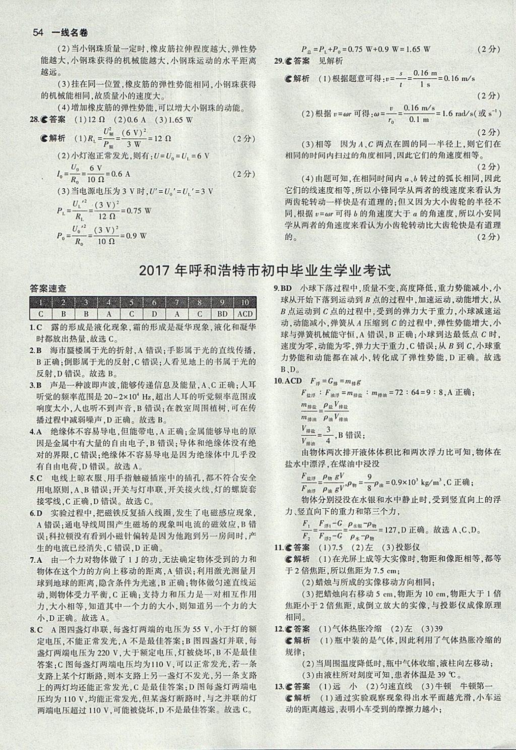 2018年53中考真題卷物理 參考答案第54頁