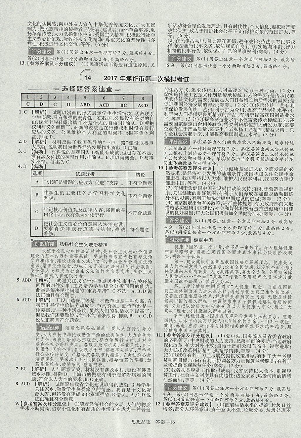 2018年金考卷河南中考45套匯編政治第9年第9版 參考答案第27頁