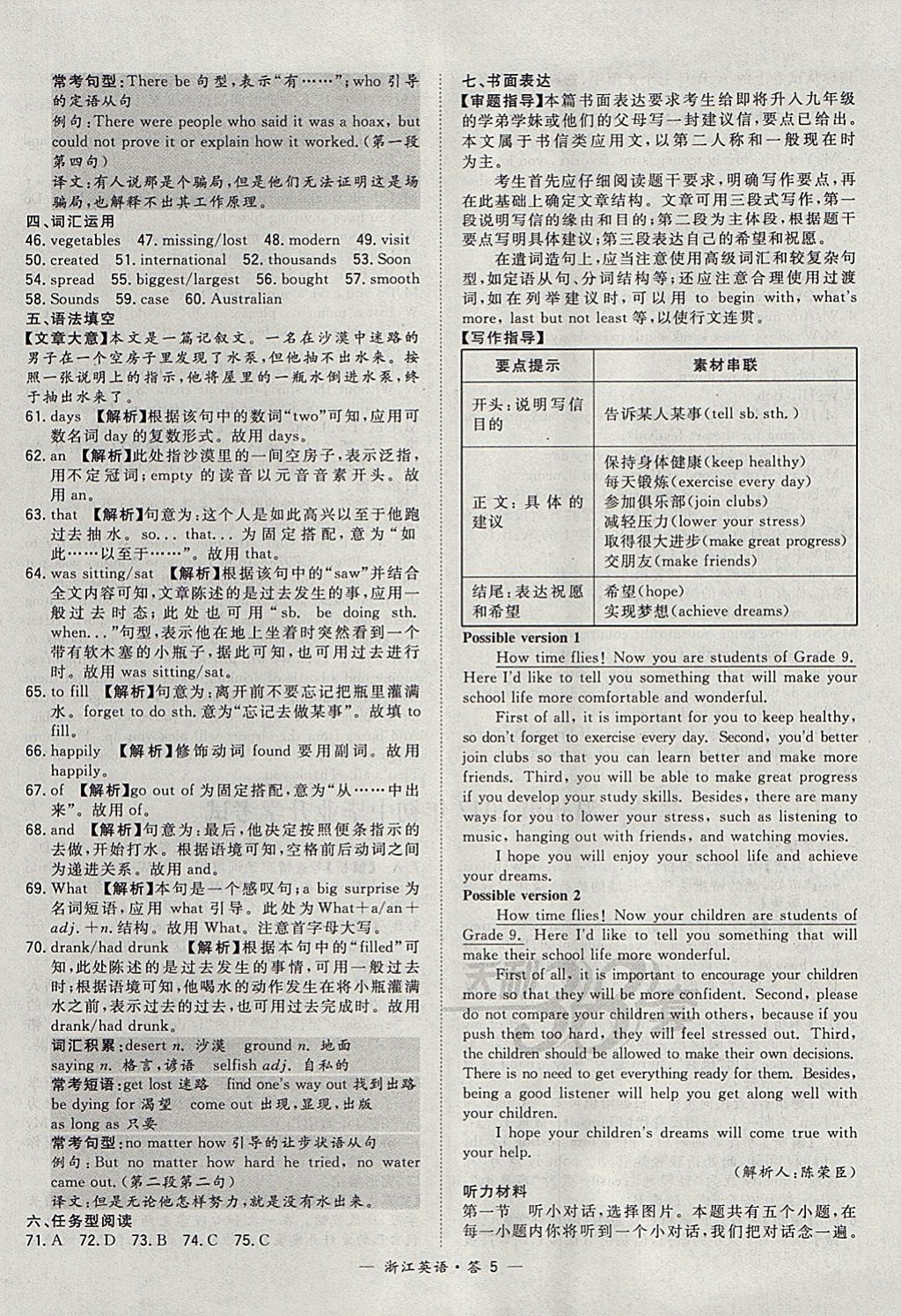 2018年天利38套牛皮卷浙江省中考试题精粹英语 参考答案第5页