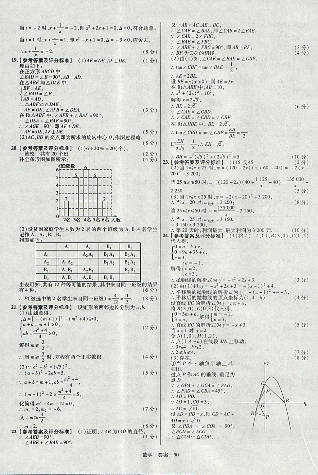 2018年金考卷湖北中考45套汇编数学第13年第13版 参考答案第50页