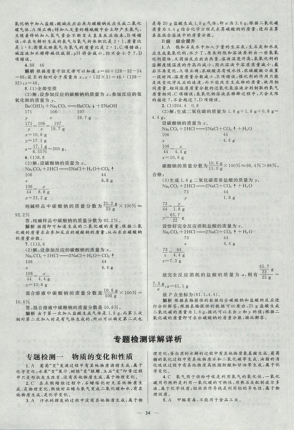 2018年中考高手化學 參考答案第34頁