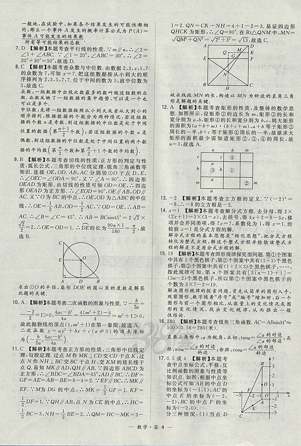 2018年天利38套牛皮卷浙江省中考试题精粹数学 参考答案第4页