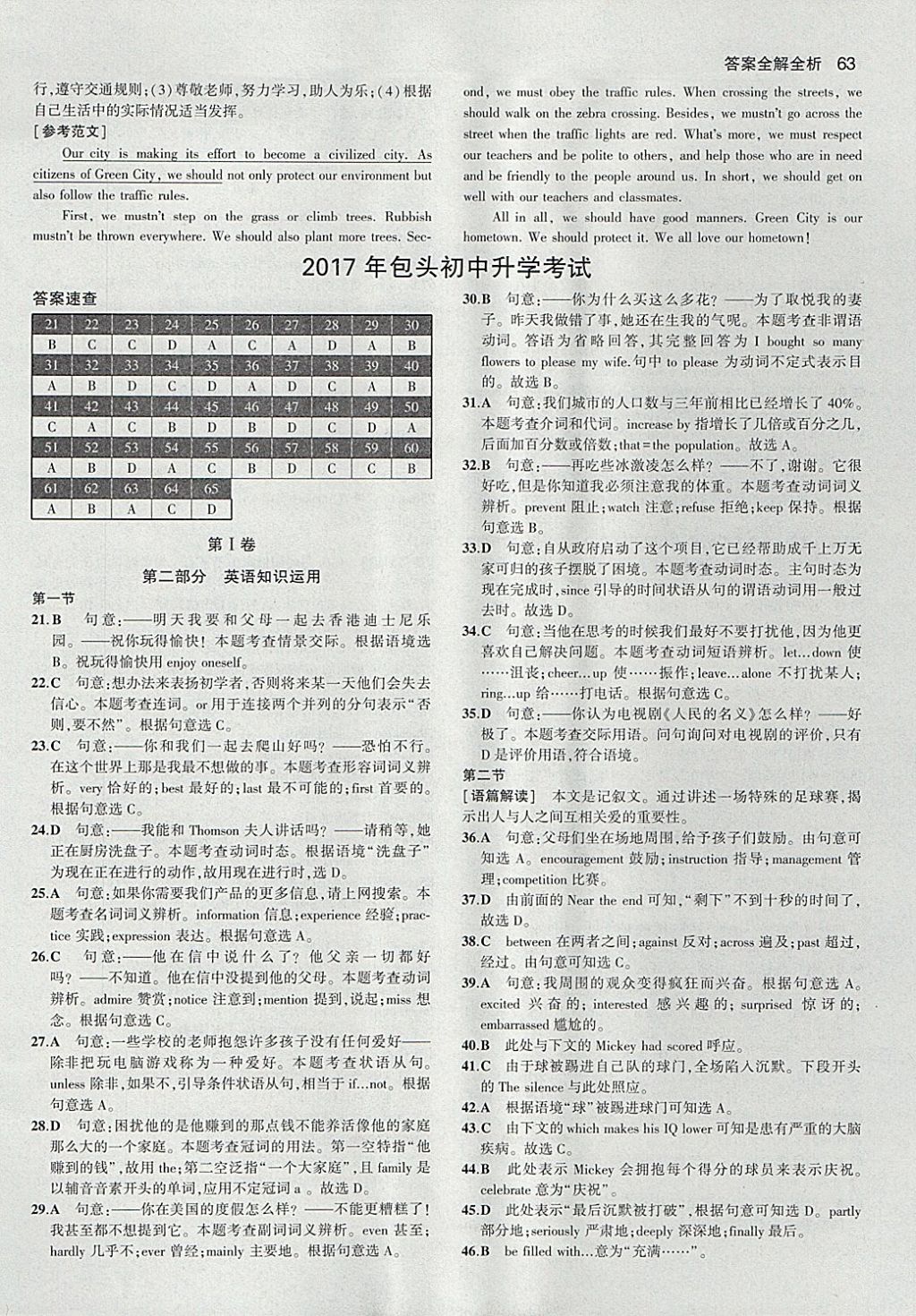 2018年53中考真題卷英語(yǔ) 參考答案第63頁(yè)