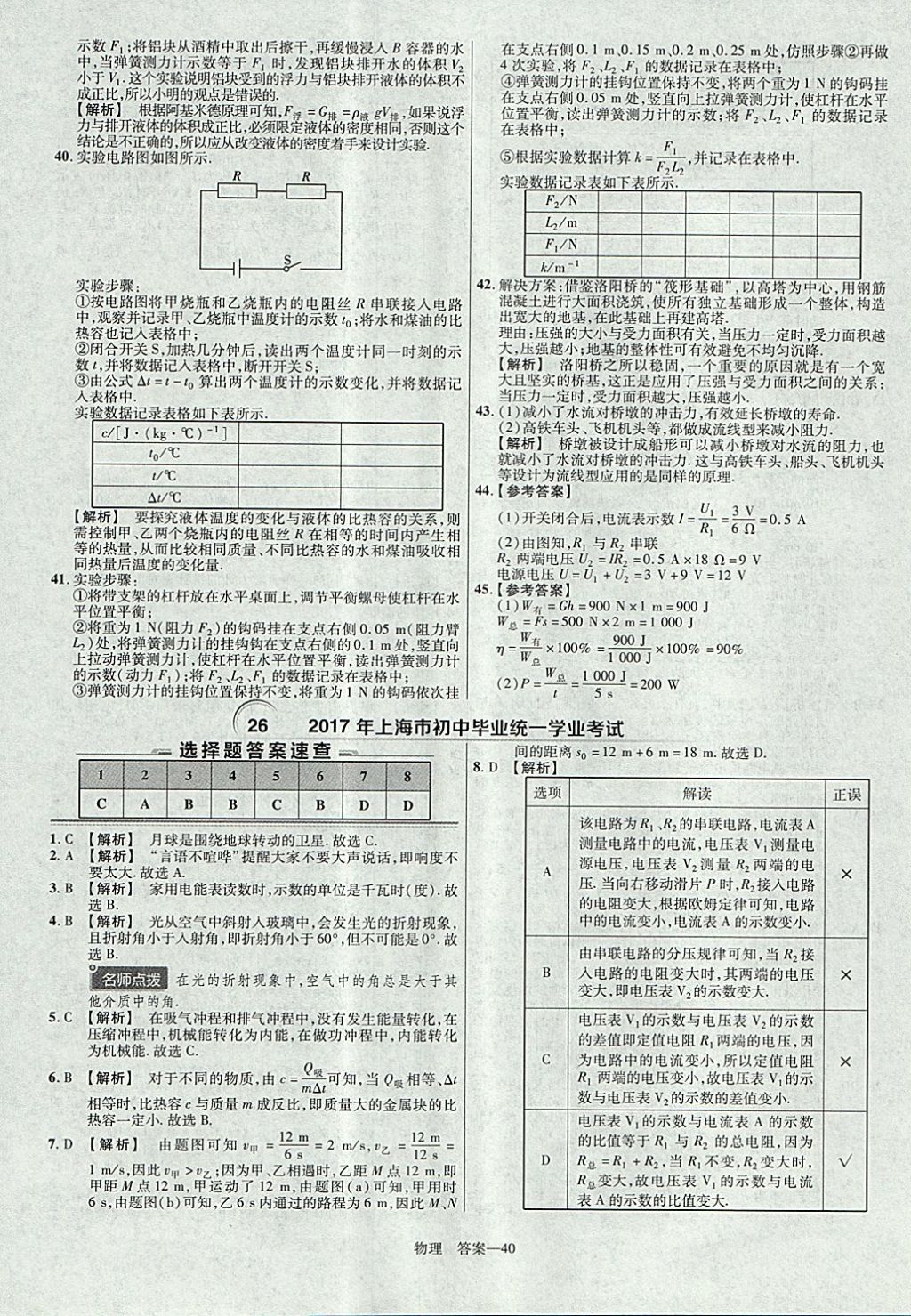 2018年金考卷湖北中考45套匯編物理第13年第13版 參考答案第40頁