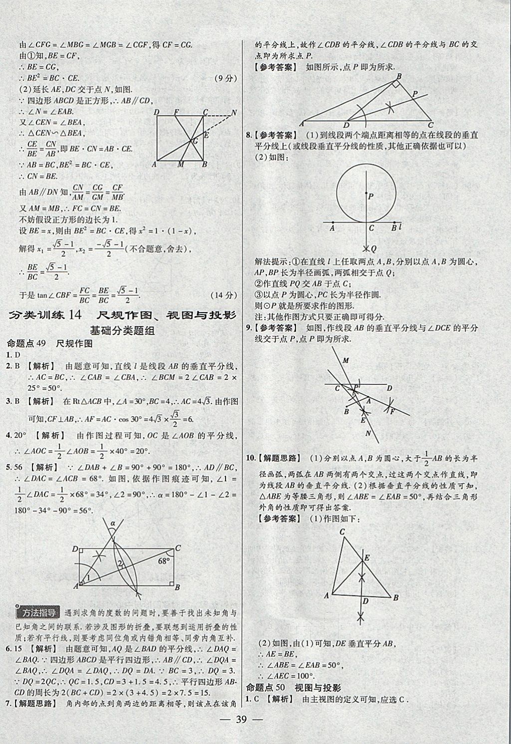 2018年金考卷全國各省市中考真題分類訓(xùn)練數(shù)學(xué)第6年第6版 參考答案第39頁